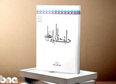انتشار دانشنامه امام علی (ع) در شش هزار صفحه